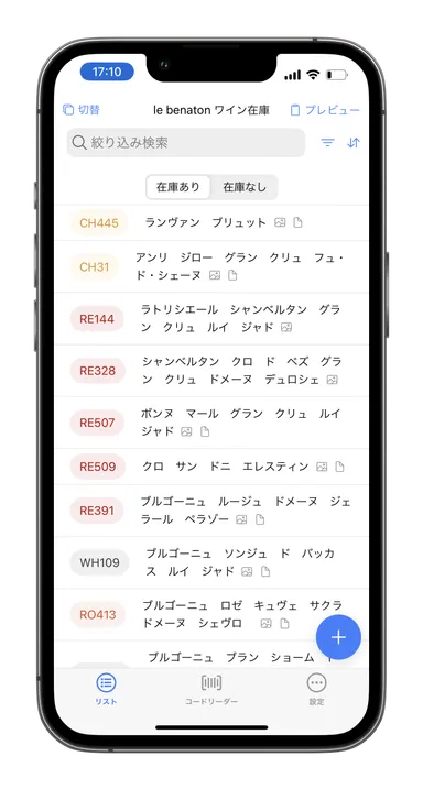 管理用リスト一覧(iPhone)