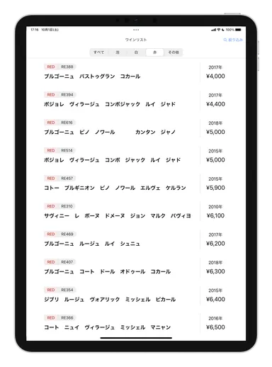 お客様向けワインリスト一覧(iPad)