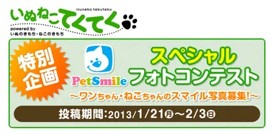 スマイルフォトコンテスト