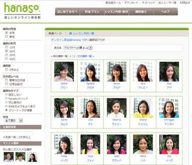 オンライン英会話「hanaso」