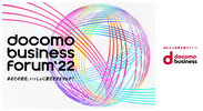 docomo business Forum'22