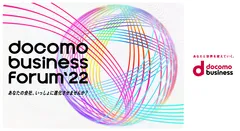 docomo business Forum'22