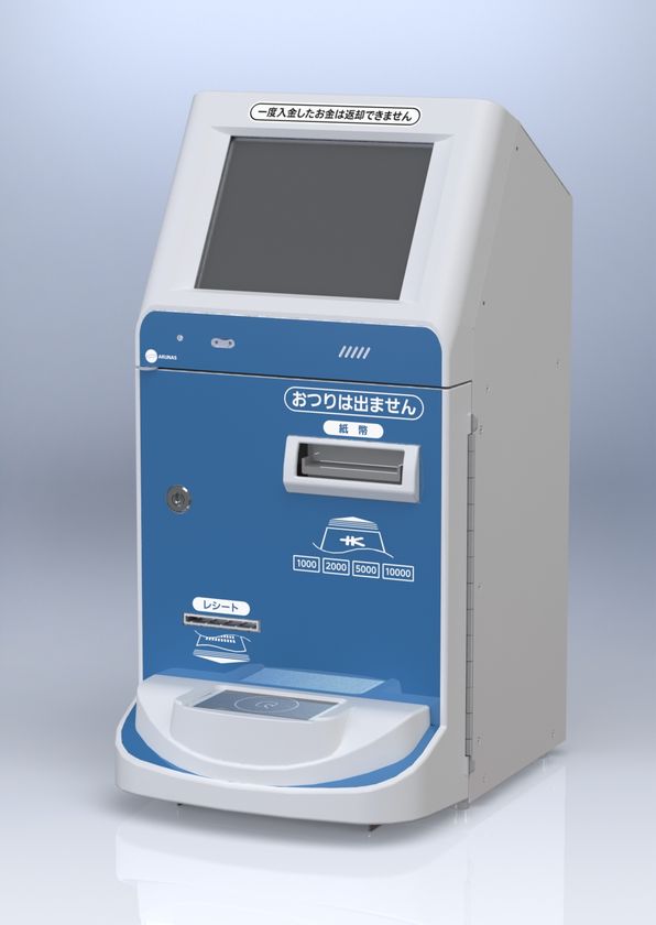 1台で各種電子マネーへのチャージが可能な
マルチ電子マネーチャージ機を10月に発売