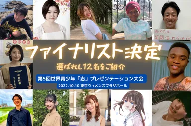 ファイナリスト