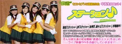『ステーション♪』