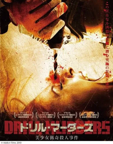 ドリル・マーダーズ 美少女猟奇殺人事件
