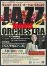 チラシ　JAZZ meets ORCHESTRA ヨコハマ・ポップス・オーケストラ2022