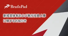 新経営体制および執行役員人事のお知らせ