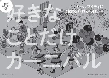 グレーゾーンの歩き方紙面