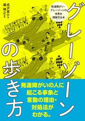 グレーゾーンの歩き方書影