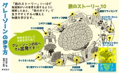 全部で10のストーリーで構成！