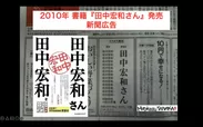 『田中宏和さん』書籍広告