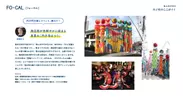「旅色FO-CAL」愛媛県内子町特集：地元住民が語る 内子町のここがイイ！