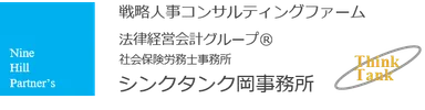 シンクタンク岡事務所 ロゴ