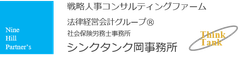 シンクタンク岡事務所 ロゴ