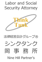 シンクタンク岡事務所