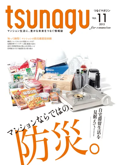 「つなぐマガジン」Vol.11表紙
