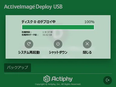 デプロイ成功画面
