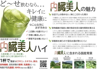 内臓美人ハイPOP表(左)裏(右)