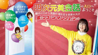 ポップコーン・イングリッシュ(R) -2