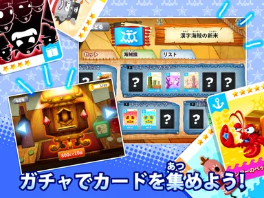 国語海賊：限定カードをコレクション