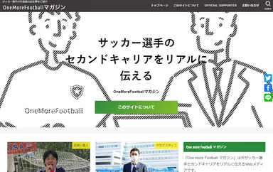 Webメディア「OneMoreFootballマガジン」