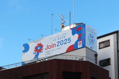 全国初!!大阪市に「ミャクミャク」メインビジュアル 2025年大阪 全国初!!大阪市に「ミャクミャク」メインビジュアル 2025年大阪