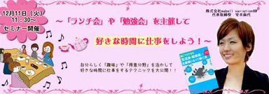 自分時間で仕事をするスキル