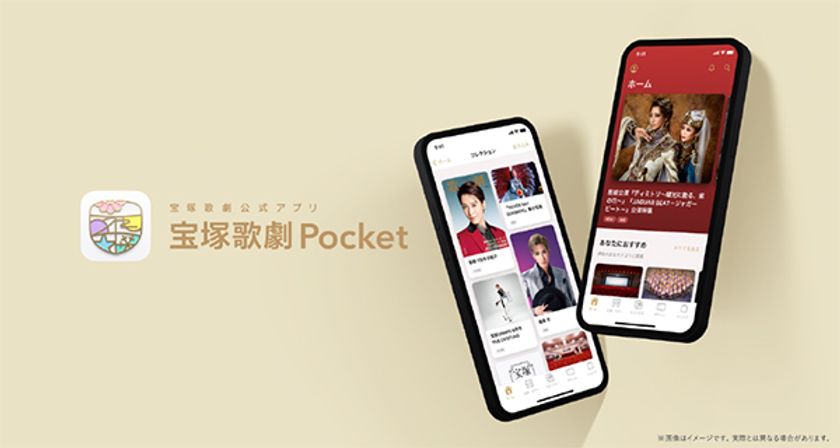宝塚歌劇の最新情報をお届けする公式アプリ
「宝塚歌劇Pocket」が9月30日よりスタート!
~宝塚歌劇の「今」をポケットに~
