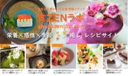 食ZENラボサイトイメージ画像