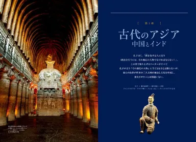 『古代の覇者 世界史を変えた25人』中面