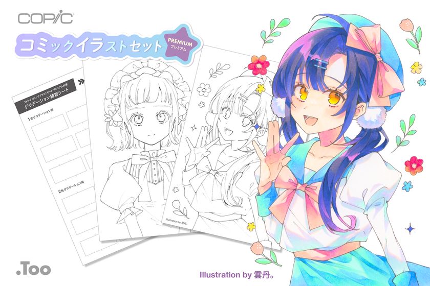 本格的なイラストへの第一歩 人気のコピックの限定セット コピック コミックイラストセット プレミアム 11月11日より発売 株式会社トゥーマーカープロダクツのプレスリリース