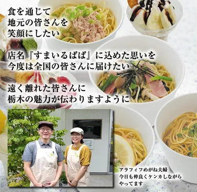 パスタとパフェのテイクアウト専門店「すまいるぱぱ」