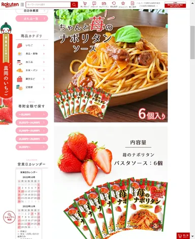 楽天ふるさと納税サイトより