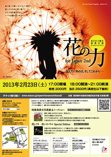 花の力 for Japan 2nd