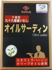 ちょうした「オイルサーディン」