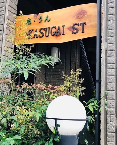 あ・うんKasugai st.　エントランス