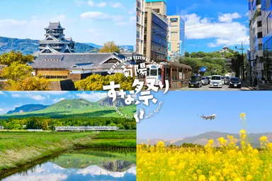 熊本の大自然を感じる