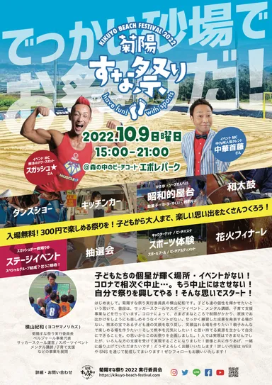 菊陽すな祭り広告