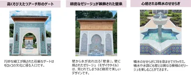 モロッコガーデン