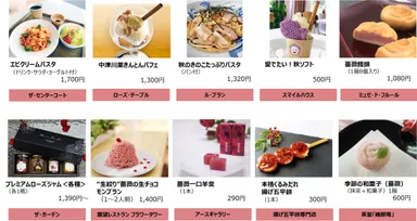 秋のローズウィーク メニュー