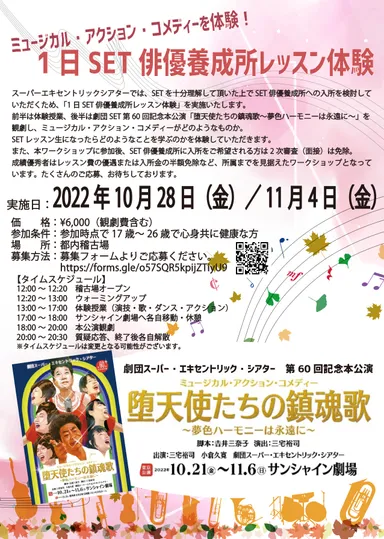 1日SET俳優養成所レッスン体験　チラシ