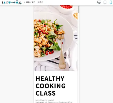 スマホ画面プレビュー