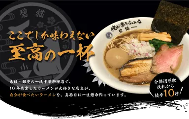 ラーメン紹介