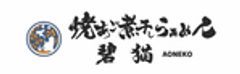 焼あご煮干しらぁめん碧猫のロゴ