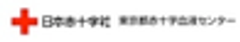 東京都赤十字血液センターのロゴ