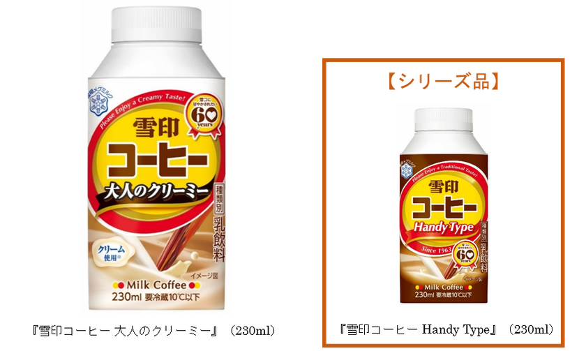 大人になったあなたのためのクリーミー「雪印コーヒー」
『雪印コーヒー 大人のクリーミー』230ml