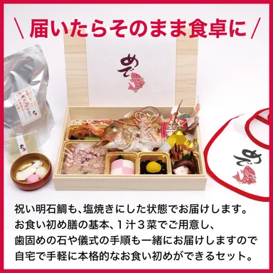 幸せのお食い初めセット