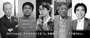 「NXTimes」キービジュアル
