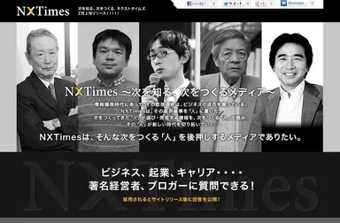 「NXTimes」ティザーサイトイメージ